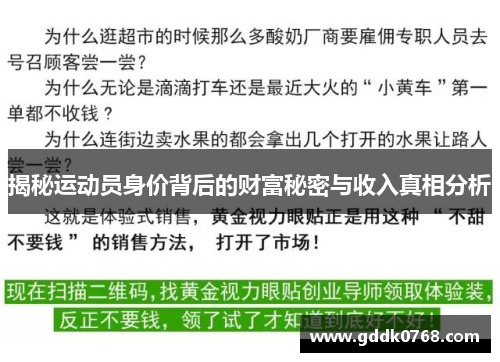 揭秘运动员身价背后的财富秘密与收入真相分析